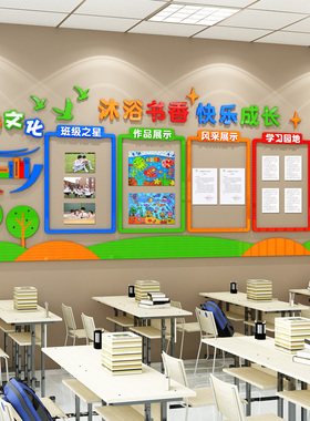 班级文化墙贴立体中小学开学习园地风采作品展示书香教室布置装饰