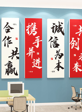 企业文化墙公司激励志标语3d墙贴画会议办公室氛围布置墙面装饰