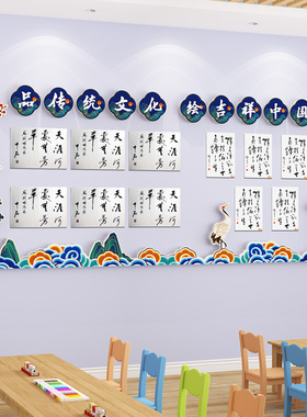 学生作品展示栏美术书法教室布置装饰班级建设中国风传统文化墙贴