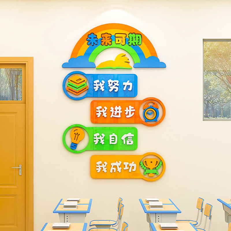 班级布置教室装饰未来可期激励志文字标语中小学开学文化墙贴立体