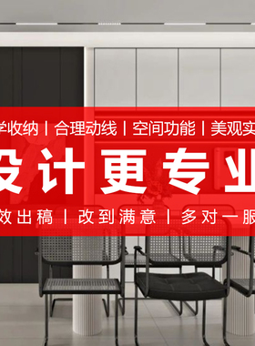 上海家装设计公司室内设计装修独立设计师平面图效果图全案设计