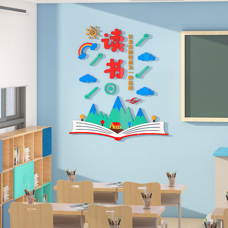 图书角布置装饰中小学开学教室阅读文化建设班级励志文字标语墙贴