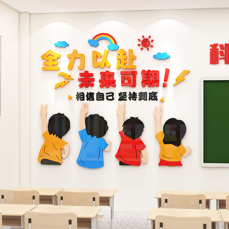 班级布置教室装饰未来可期励志文字标语中小学开学文化建设墙贴3d