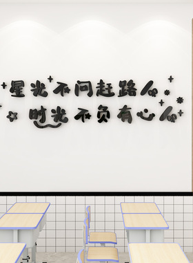 班级文化墙贴3d初三高中考氛围励志文字标语开学教室布置装饰神器