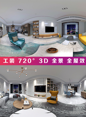 室内全屋3d效果图设计客厅餐厅装修设计美式北欧风格家装纯设计师