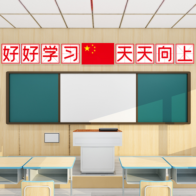 好好学习天天向上墙贴黑板上方大字励志文化标语班级布置教室装饰