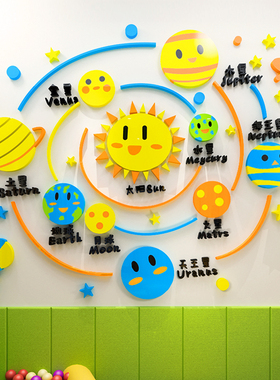 太阳系墙贴3d卡通七大行星儿童房间房卧室布置贴纸幼儿园墙面装饰