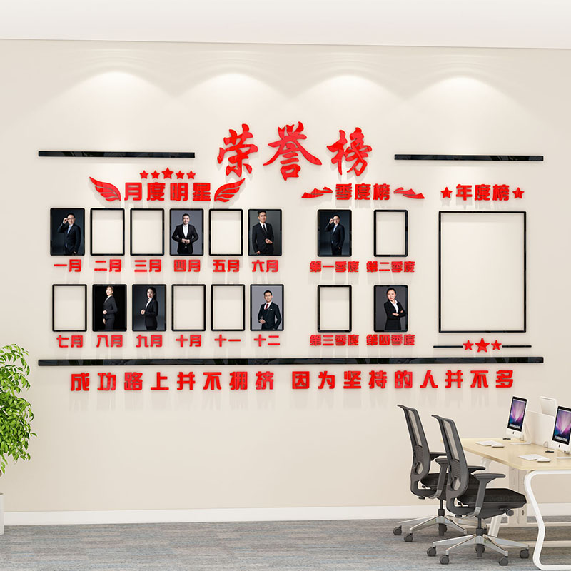销售业绩展示板员工荣誉榜风采展示照片墙贴3d办公室公司文化布置