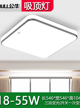 公牛X18-55W正方形LED餐厅灯三档变光简约极简现代客厅卧室吸顶灯