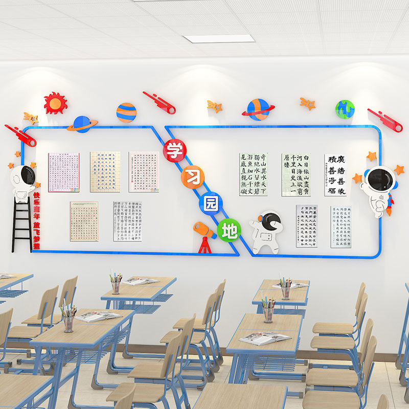 班级布置教室装饰开学作品展示学习园地太空宇航员文化主题墙贴3d
