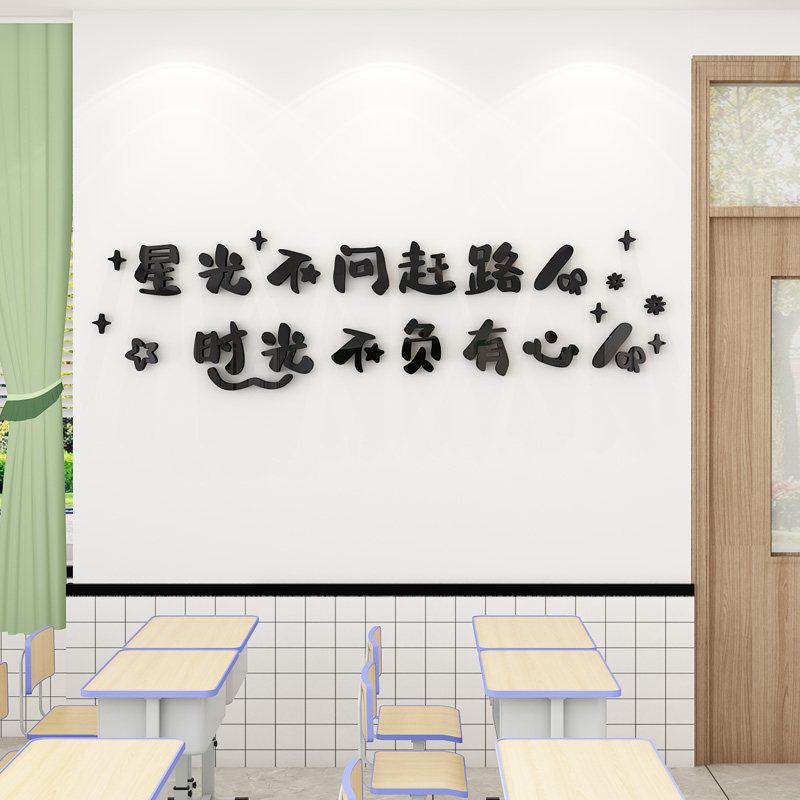 班级文化墙贴3d初三高中考氛围励志文字标语开学教室布置装饰神器