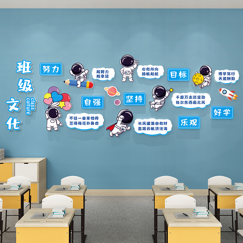 班级布置教室装饰小学太空人宇航员主题励志文字标语文化墙贴立体