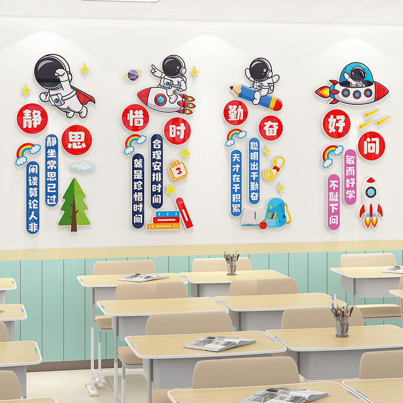 班级布置教室装饰励志文字标语墙贴3d宇航员太空人小学文化墙布置