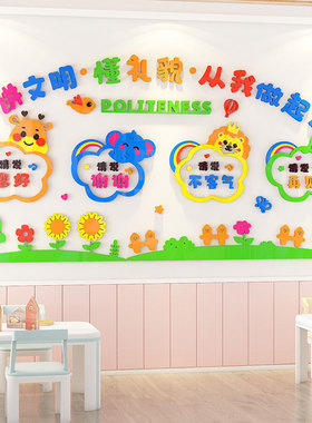 幼儿园环创主题墙成品文明礼貌用语墙贴立体教室走廊大厅墙面装饰