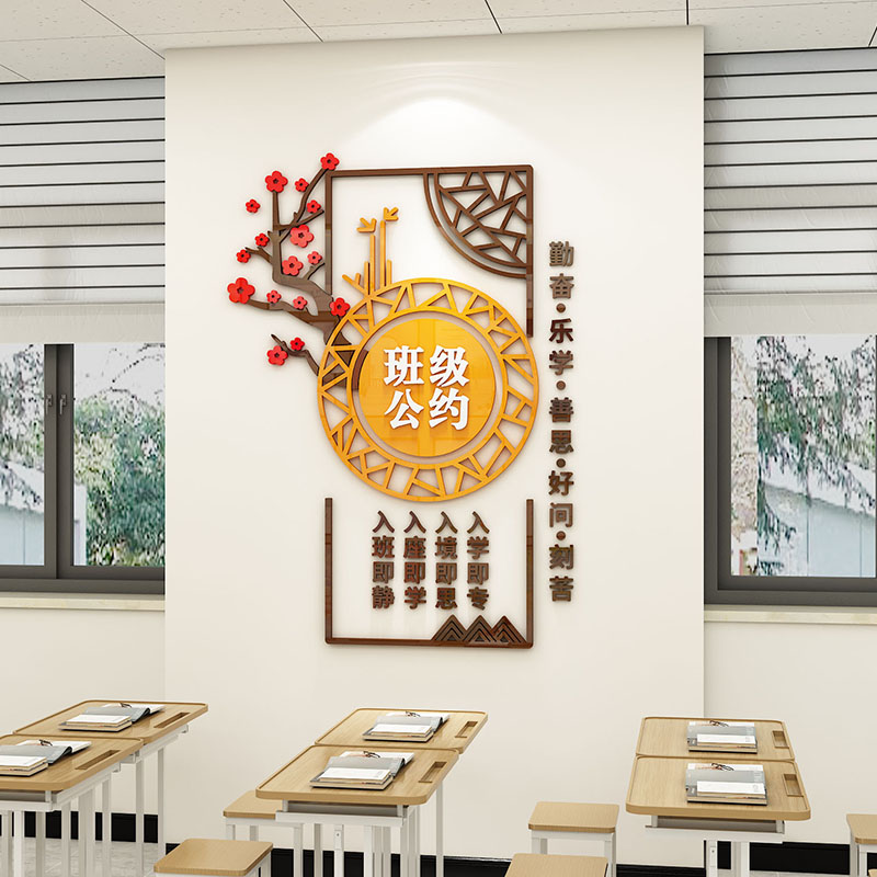 班级公约文化墙贴3d班主任寄语励志文字标语古风书香教室布置装饰