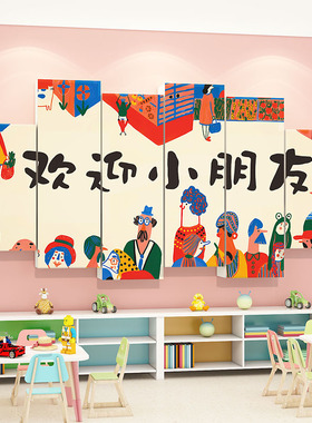 你好闪光的小孩幼儿园环创主题墙成品美术教室布置托管班墙面装饰