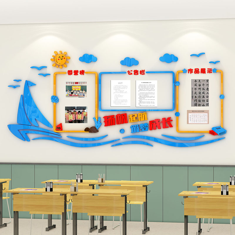 班级评比栏墙贴教室布置装饰公告栏作品展示学习园地文化墙3d立体