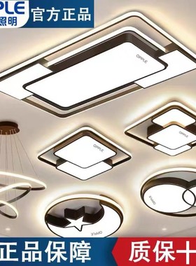 欧普照明智能LED吸顶灯简约现代客厅灯卧室餐厅灯具创意全屋套餐