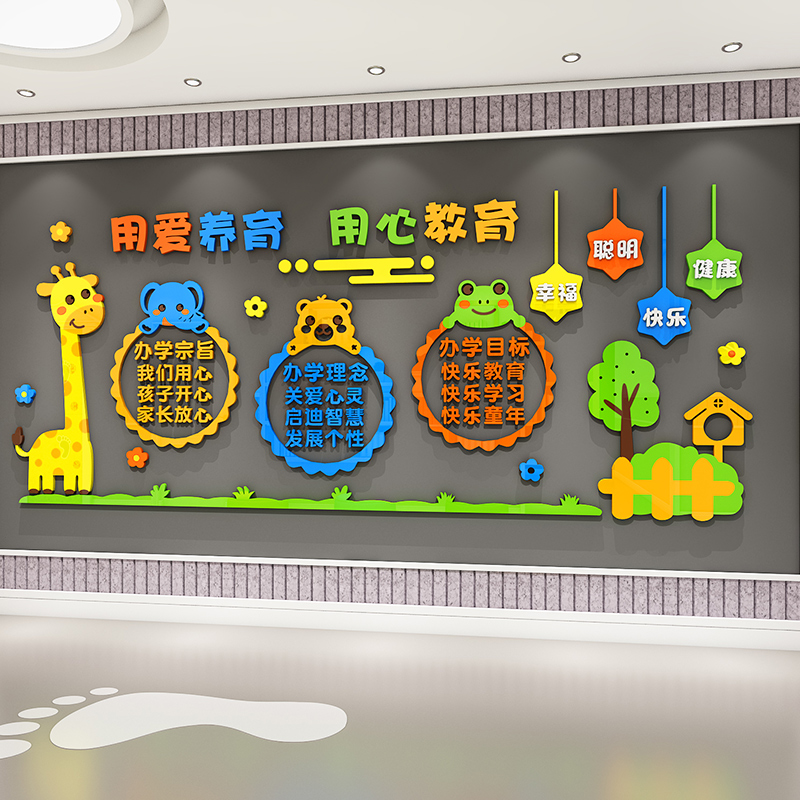 幼儿园办园宗旨理念文化墙贴布置3d大厅走廊环创主题成品墙面装饰