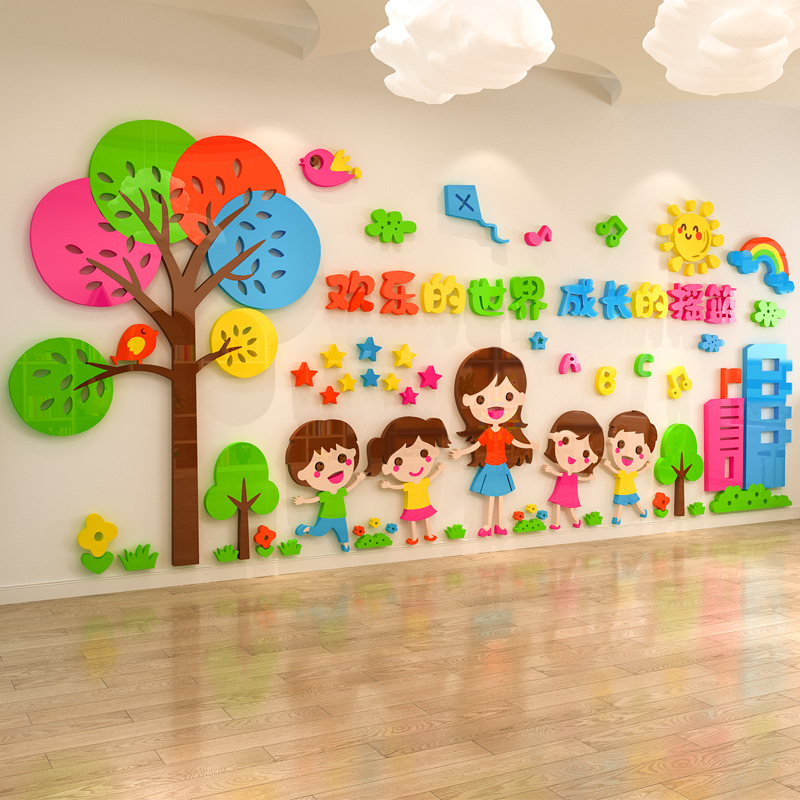 幼儿园墙面装饰环境布置环创材料亚克力3d立体教室成品主题墙贴画
