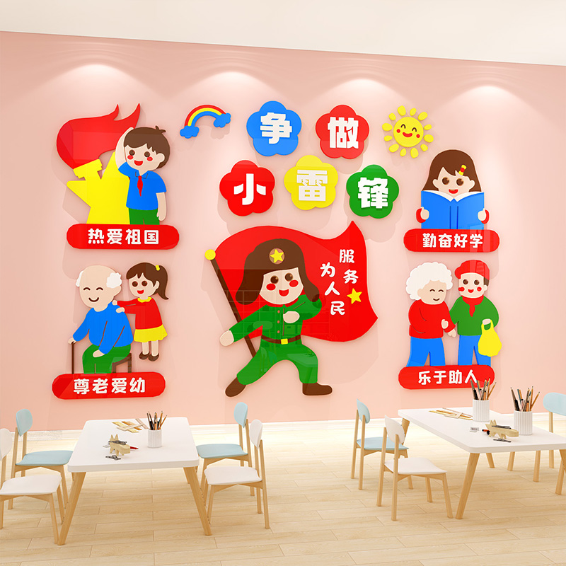 幼儿园墙面装饰学雷锋好榜样环创主题墙教室走廊环境布置立体墙贴