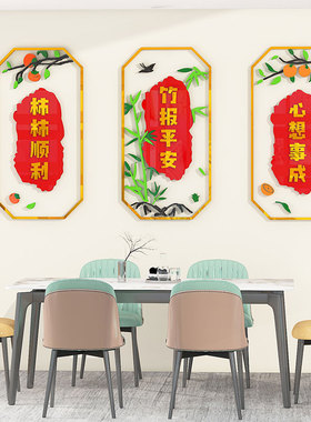 新年客餐厅墙面装饰玄关贴画电视沙发背景墙2024龙年春节房间布置