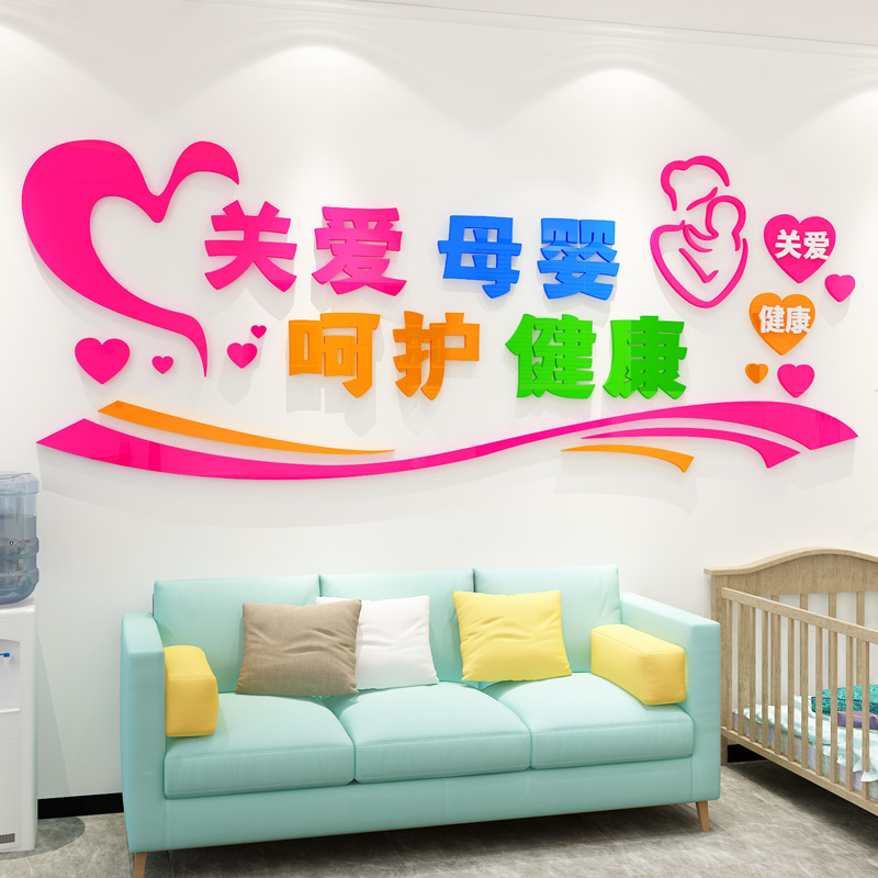 母婴室布置哺乳期背景墙月子中心墙面装饰妇产科室医院走廊文化墙