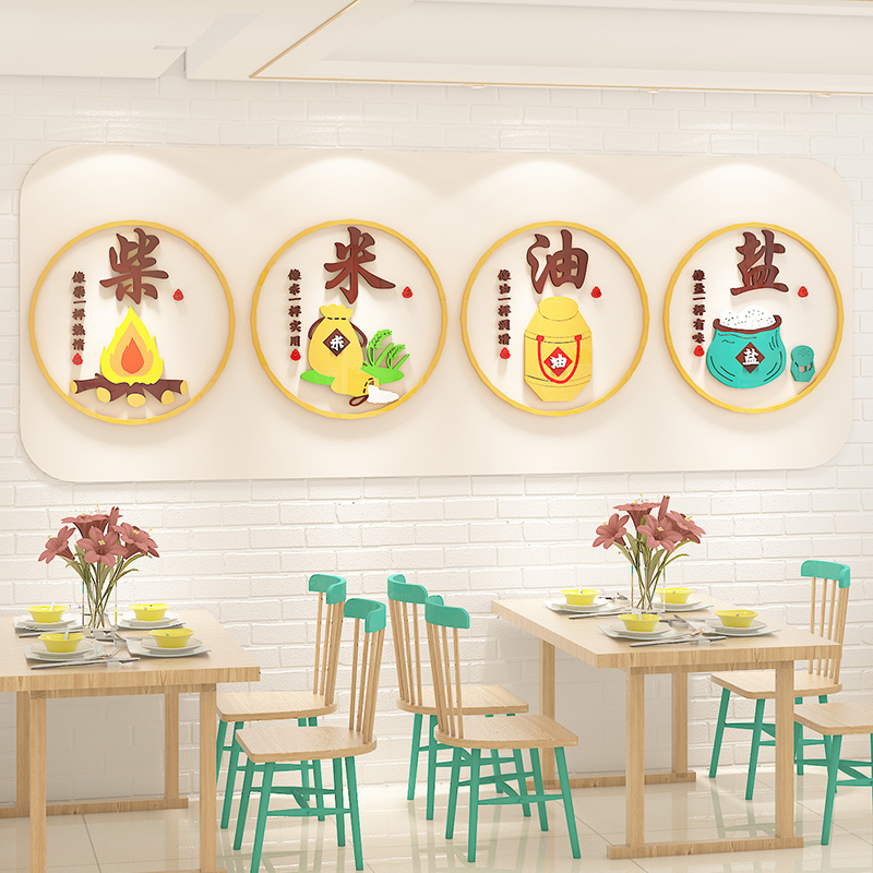 柴米油盐酱醋茶墙贴纸3d立体网红餐馆小吃店火锅包间饭店墙面装饰
