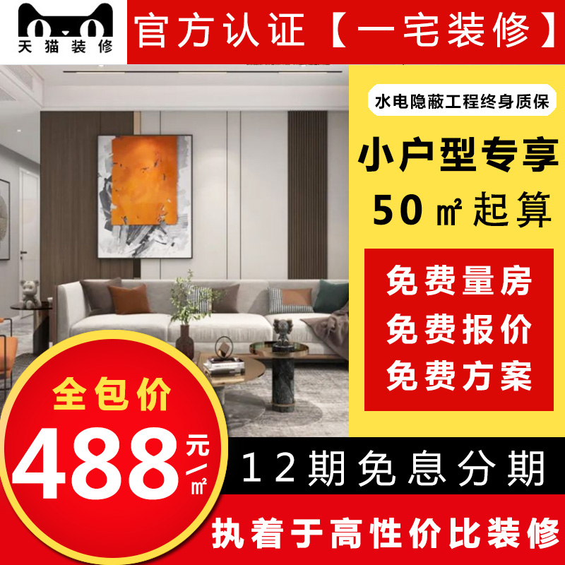 上海全包装修公司毛坯出租二手新房翻新改造室内家装修设计效果图