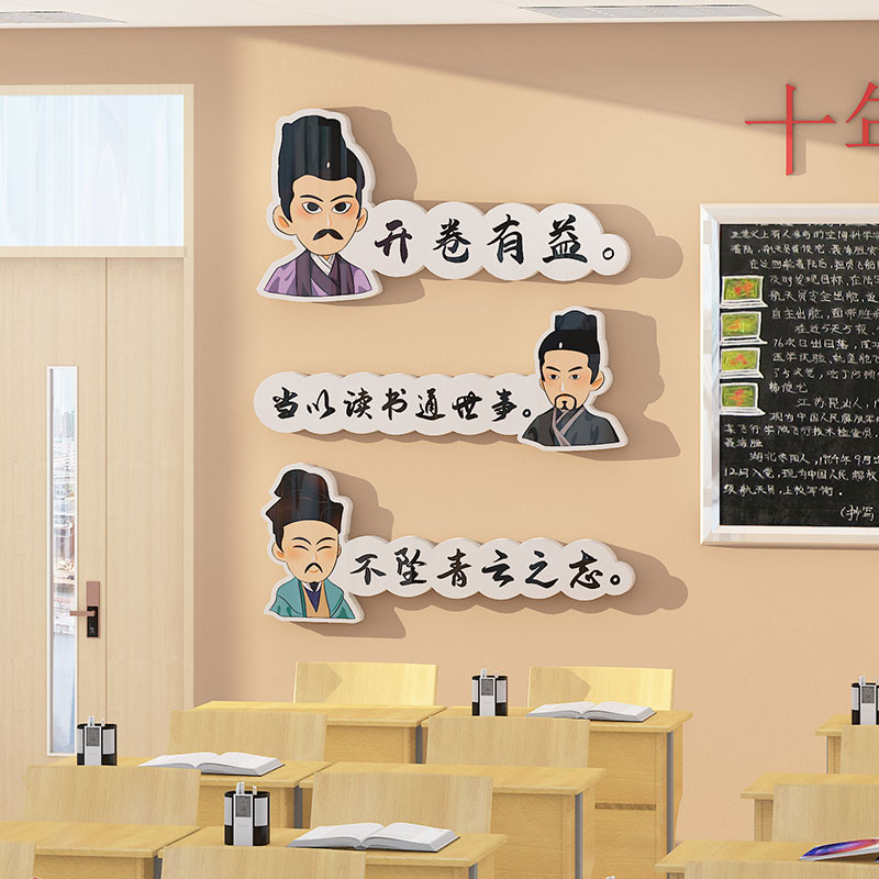 班级布置教室装饰名人名言激励志文字标语初三高中考文化墙贴立体