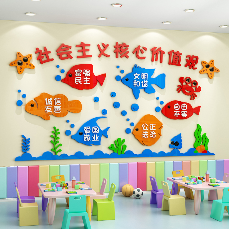 社会主义核心价值观墙贴小学幼儿园环创墙面装饰教室布置班级文化