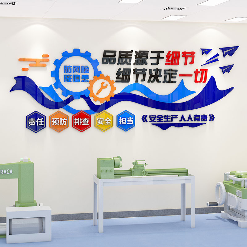 公司企业工厂车间生产质量标语文化墙贴3d厂房品质宣传办公室装饰