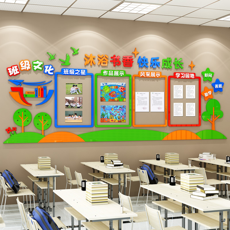 班级文化墙贴立体中小学开学习园地风采作品展示书香教室布置装饰