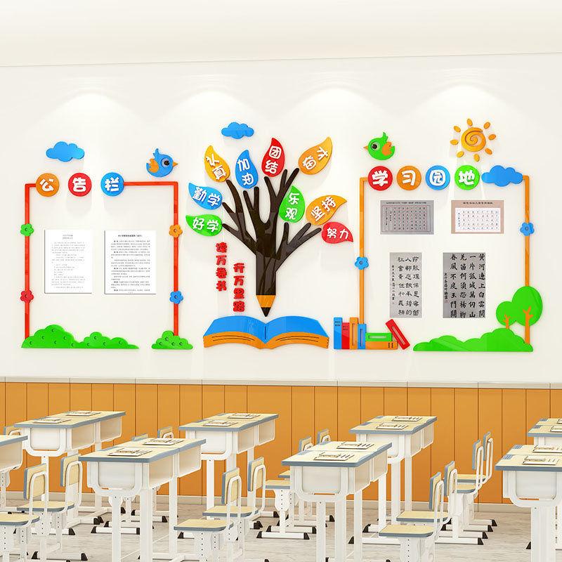 开学班级布置教室装饰中小学公告栏学习园地文化墙作品展示墙贴3d