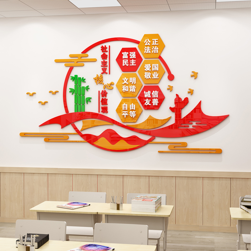社会主义核心价值观墙贴3d班级布置党员活动教室社区文化墙面装饰
