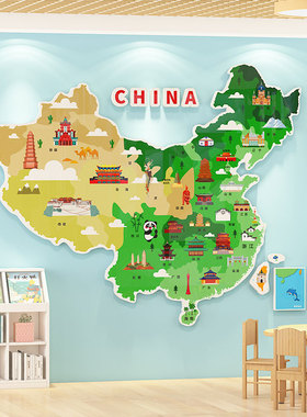 中國世界地图墙贴3d立体儿童房间布置幼儿园环创主题墙面装饰贴画