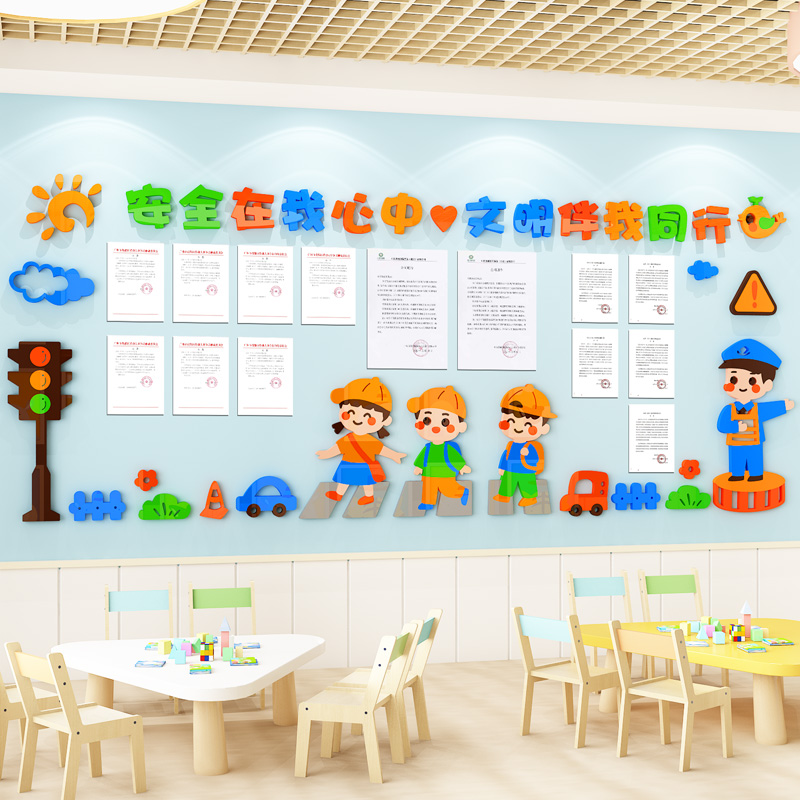 幼儿园安全宣传教育环创主题墙布置小学教室墙面装饰班级文化墙贴