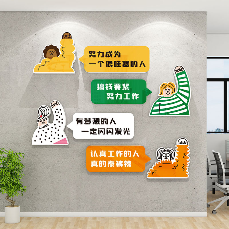 办公室墙面装饰励志员工激励文字标语墙贴3d创意公司企业文化布置