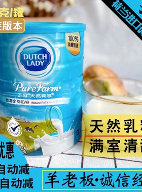 荷兰奶粉进口Dutch Lady子母牛奶粉900克/港版2500克罐冲饮速溶