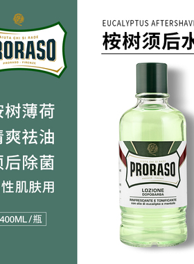意大利Proraso帕拉索桉树薄荷须后水补水爽肤水护肤保湿400ML绿瓶