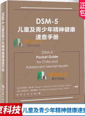 DSM-5儿童及青少年精神健康速查手册儿童精神病诊疗儿童心理健康 精神病学书籍双相情感障碍DSM5精神疾病诊断标准指南指导书