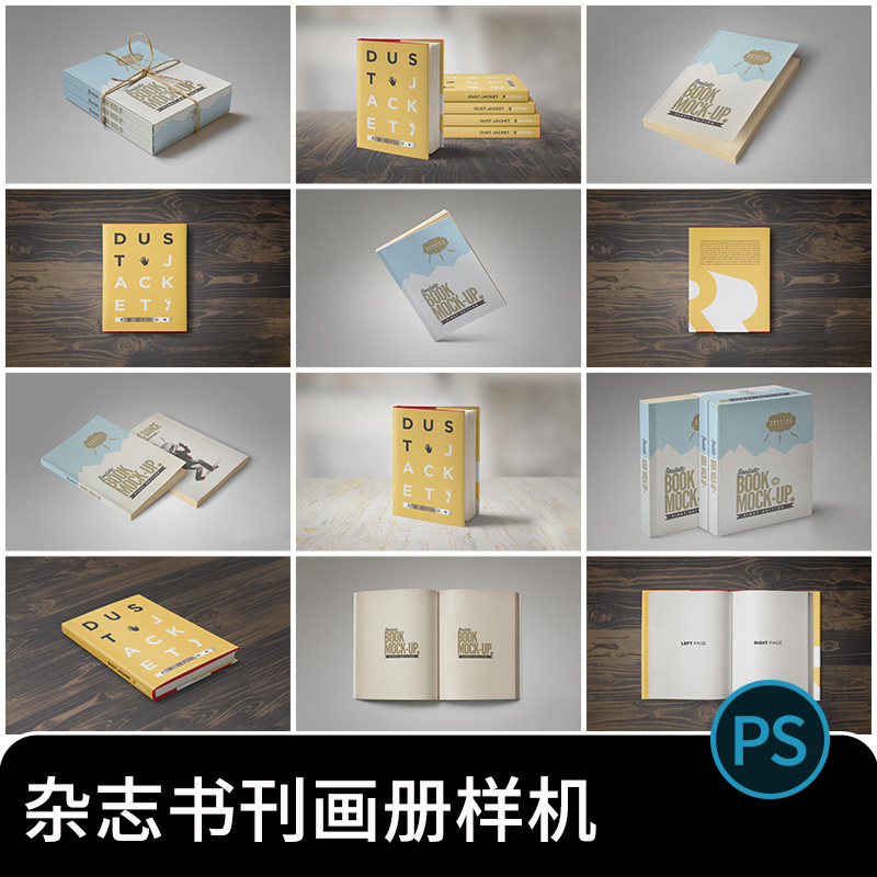 杂志书籍书刊本封面vi设计画册展示效果智能贴图样机PSD设计素材