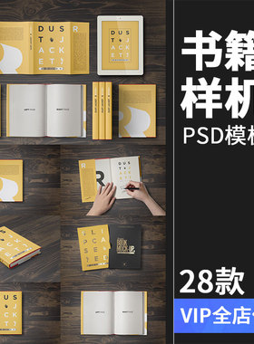 烫金银精装平装书籍封面封底封套装帧设计PSD文创样机PS素材