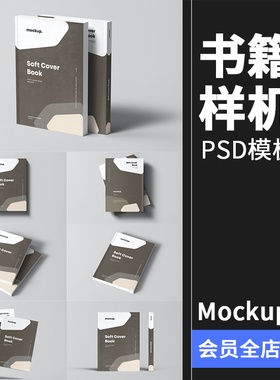 精装书籍书本封面外观效果样机PSD模板Mockups智能贴图PS设计素材