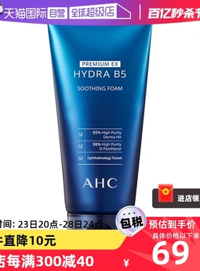 【自营】AHC韩国B5玻尿酸洗面奶180ml蓝啵啵清洁补水深层洁面保湿