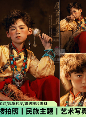 儿童藏族摄影服装民族风主题藏袍旅拍影楼摄影写真照男女童演出服