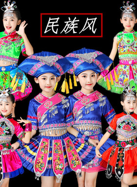 新款儿童苗族演出服幼儿舞蹈服女童彝族壮族瑶族少数民族表演服装