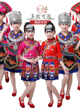 少儿童苗族服装彝族演出服饰女孩少数民族舞蹈表演女童壮族瑶族