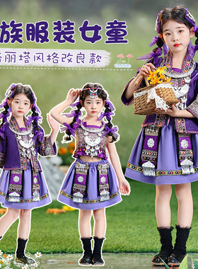 民族服装女童哈尼族儿童少数名族服饰壮族苗族瑶族六一演出服
