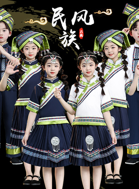 六一新款壮族服装儿童男女少数民族表演服饰瑶族彝族苗族演出服
